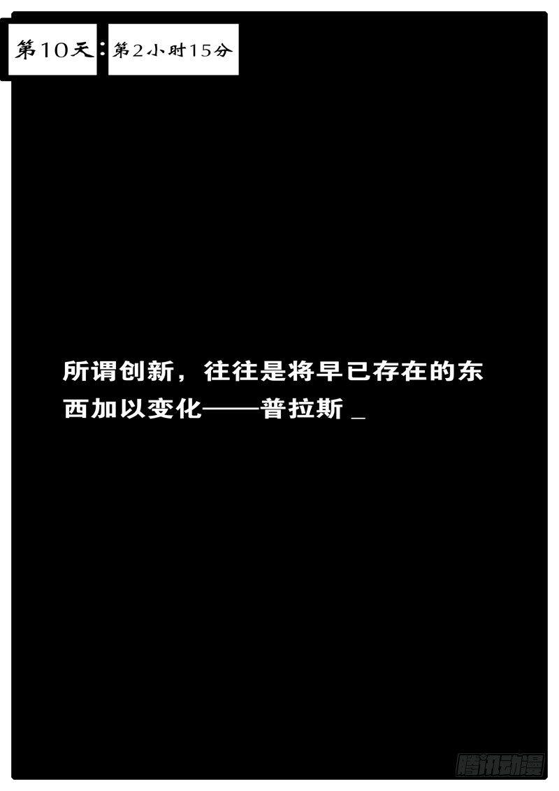 world game - 第10天 第2小時15分 - 1