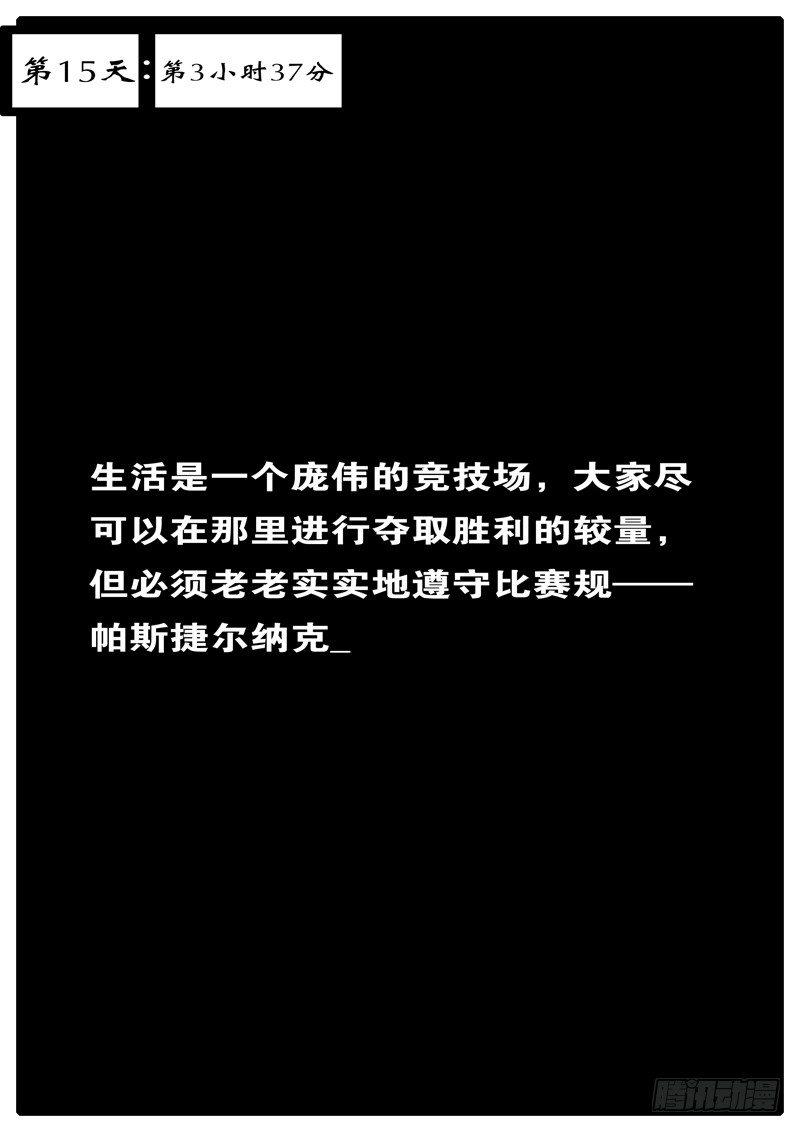 world game - 第15天 第3小時37分 - 1