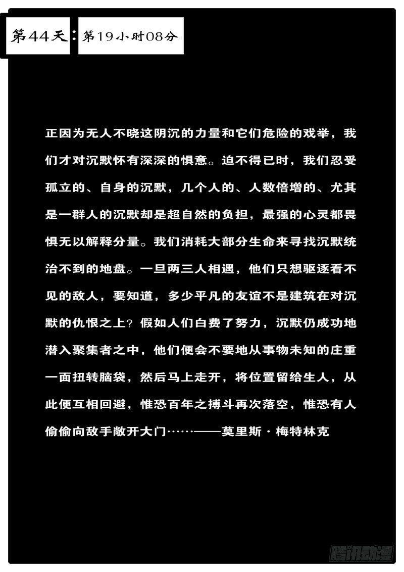 world game - 第44天 第19小時08分 - 1