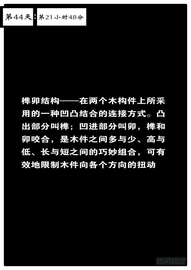 world game - 第44天 第21小時48分 - 1