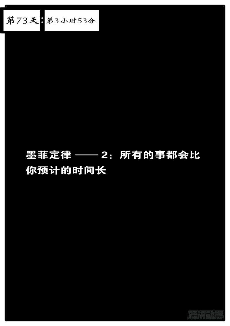 world game - 第73天 第3小時53分 - 1