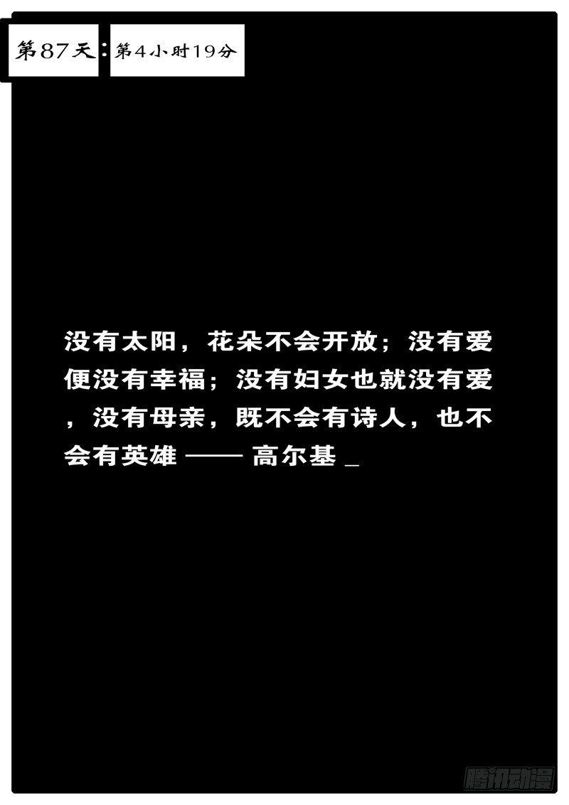 world game - 第87天 第4小時19分 - 1