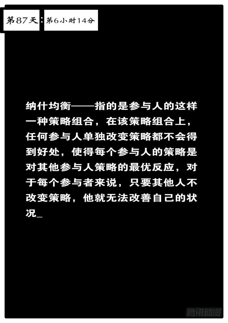 world game - 第87天 第6小時14分 - 1