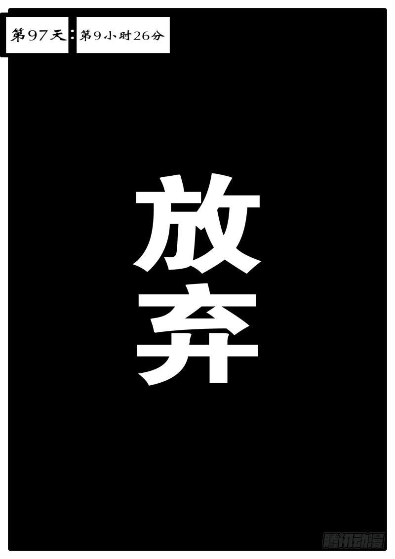 world game - 第97天 第9小時26分 - 1