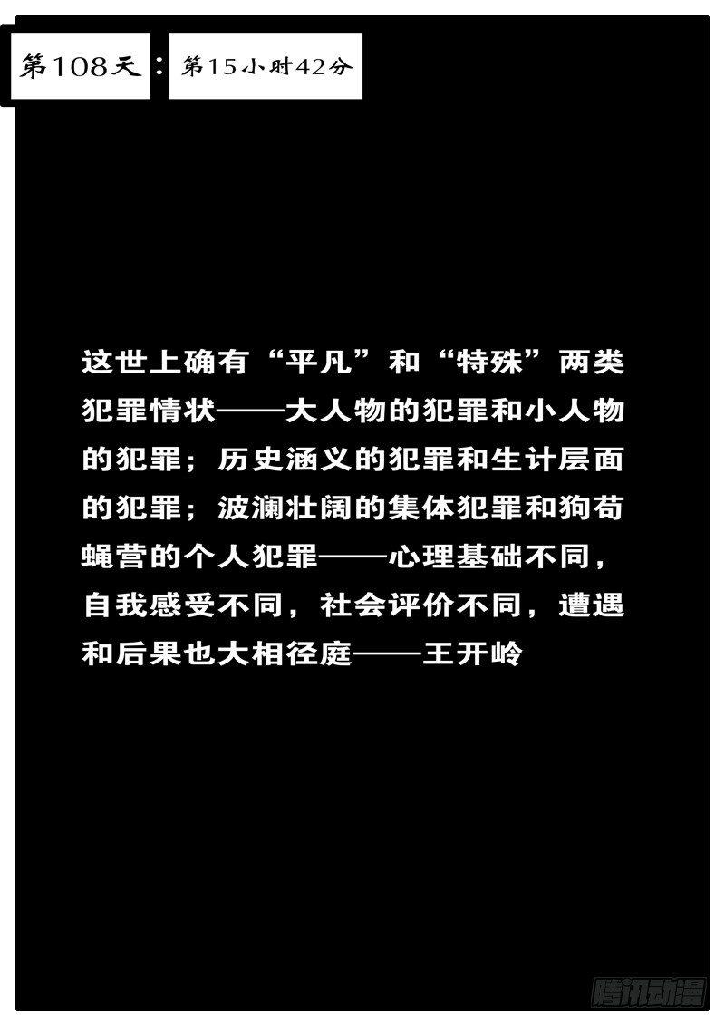 world game - 第108天 第15小時42分 - 1