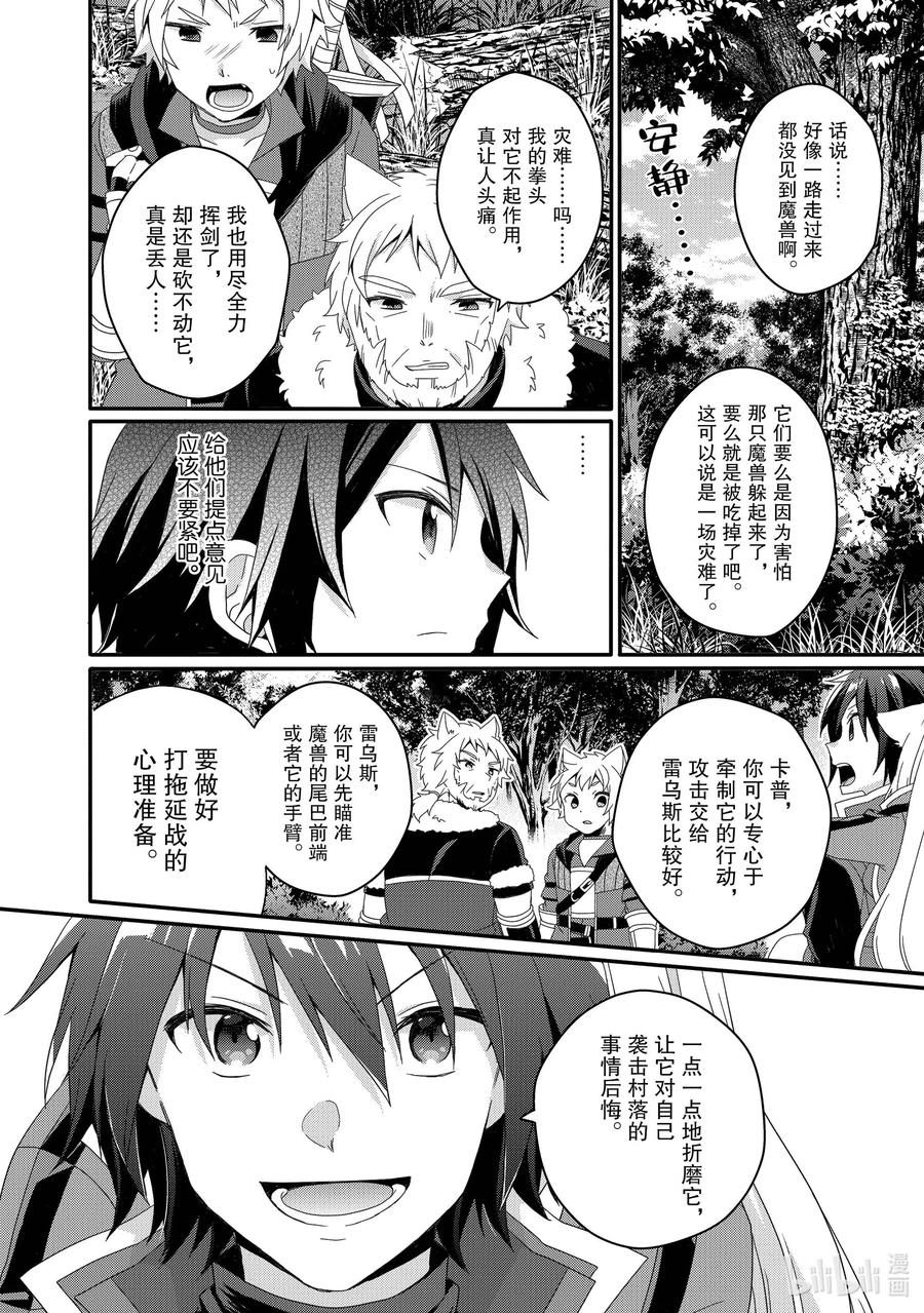 WORLD TEACHER 異世界式教育特工 - 第44話 決心 - 2