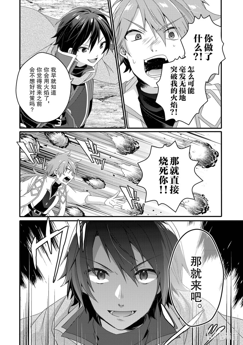 WORLD TEACHER 異世界式教育特工 - 第62話 維格 - 2