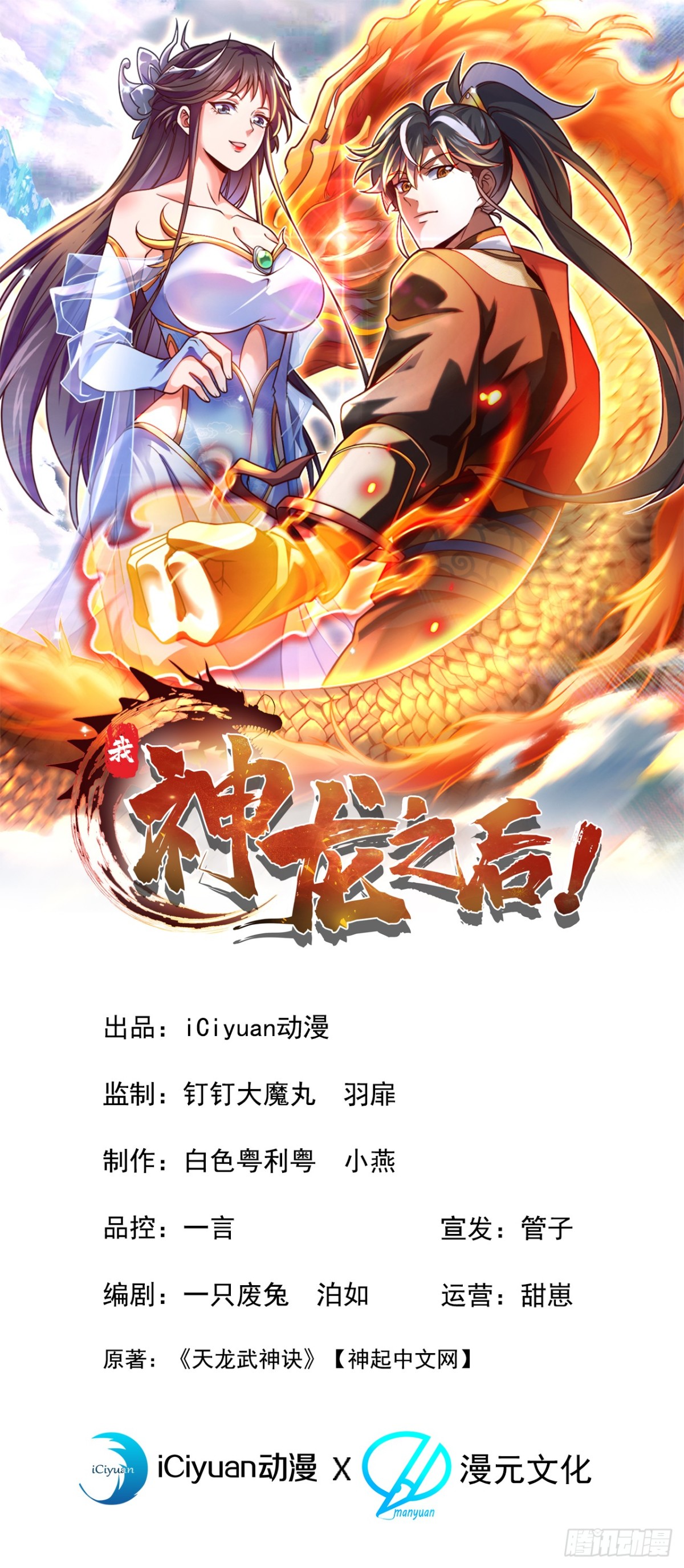 我，神龍之後！ - 第117話 偷襲？不自量力！ - 1