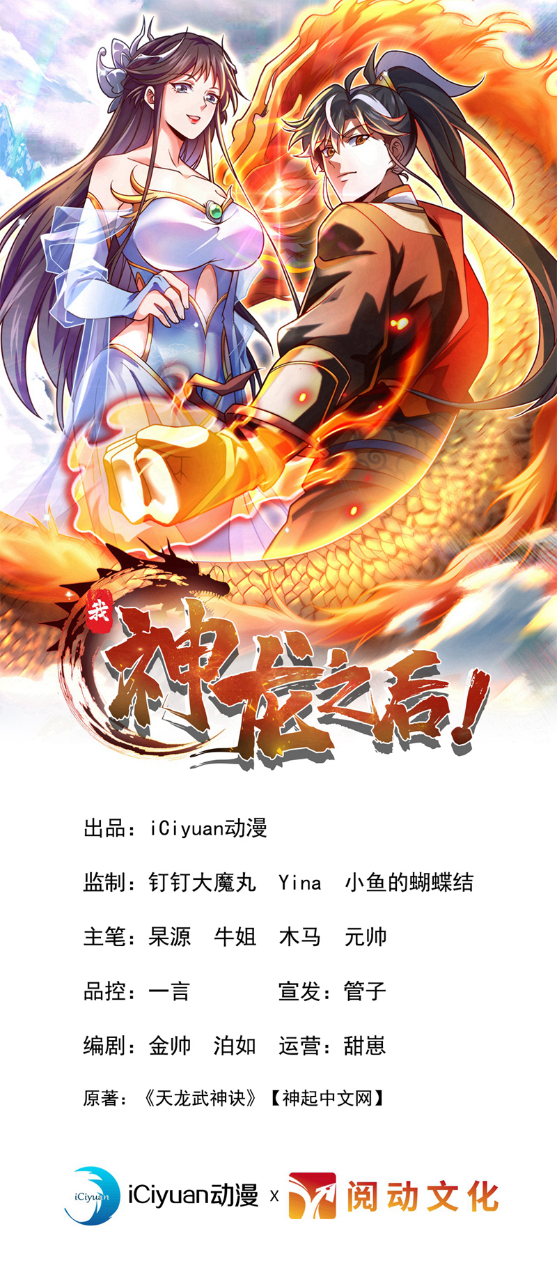 我，神龍之後！ - 第37話 又是你，黃幽老狗！ - 1