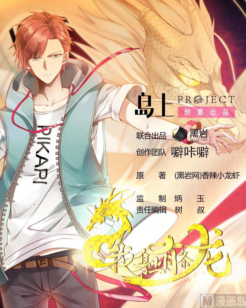 我身上有條龍 - 第3話 出人命了！ - 1