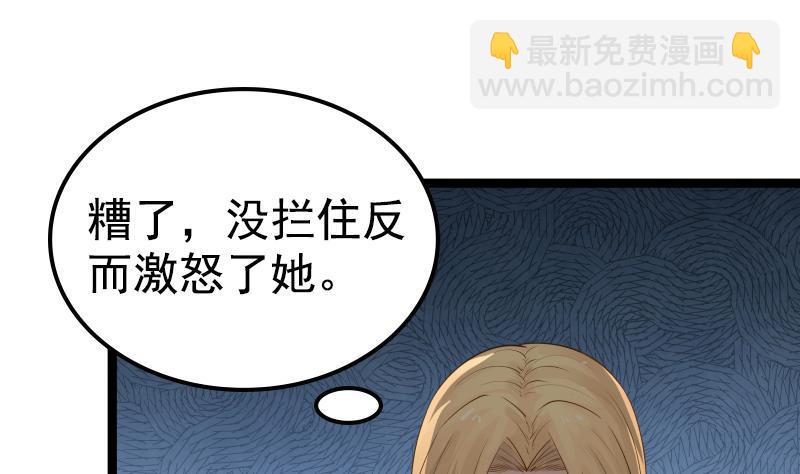我身上有條龍 - 第23話 偷襲？你配嗎？(1/2) - 2