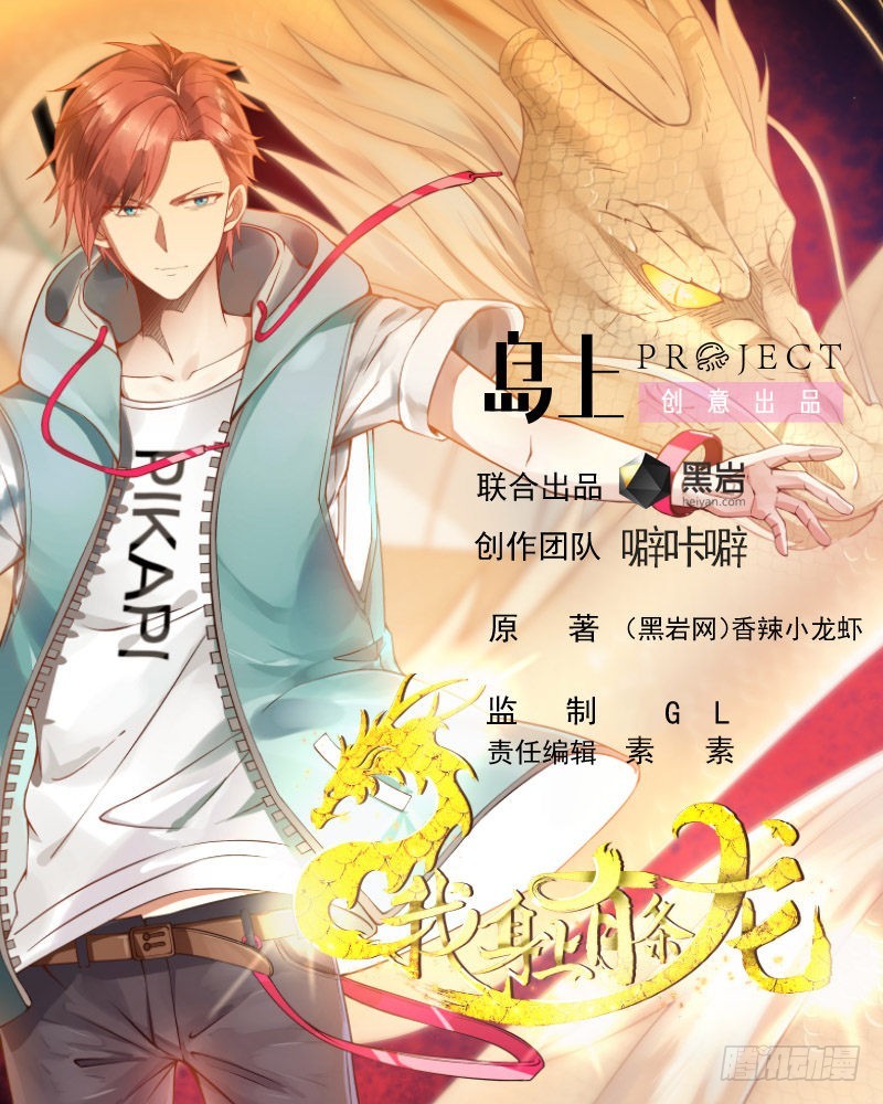 我身上有條龍 - 第298話 惡臭親人 - 1