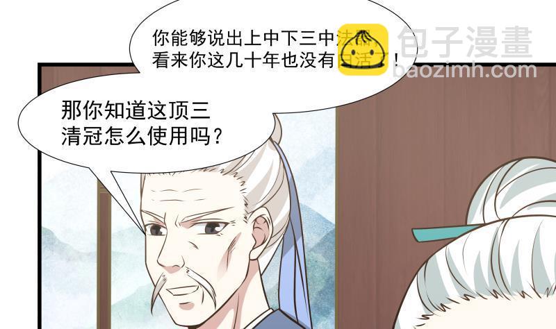 我身上有條龍 - 第95話 三清冠(1/2) - 2