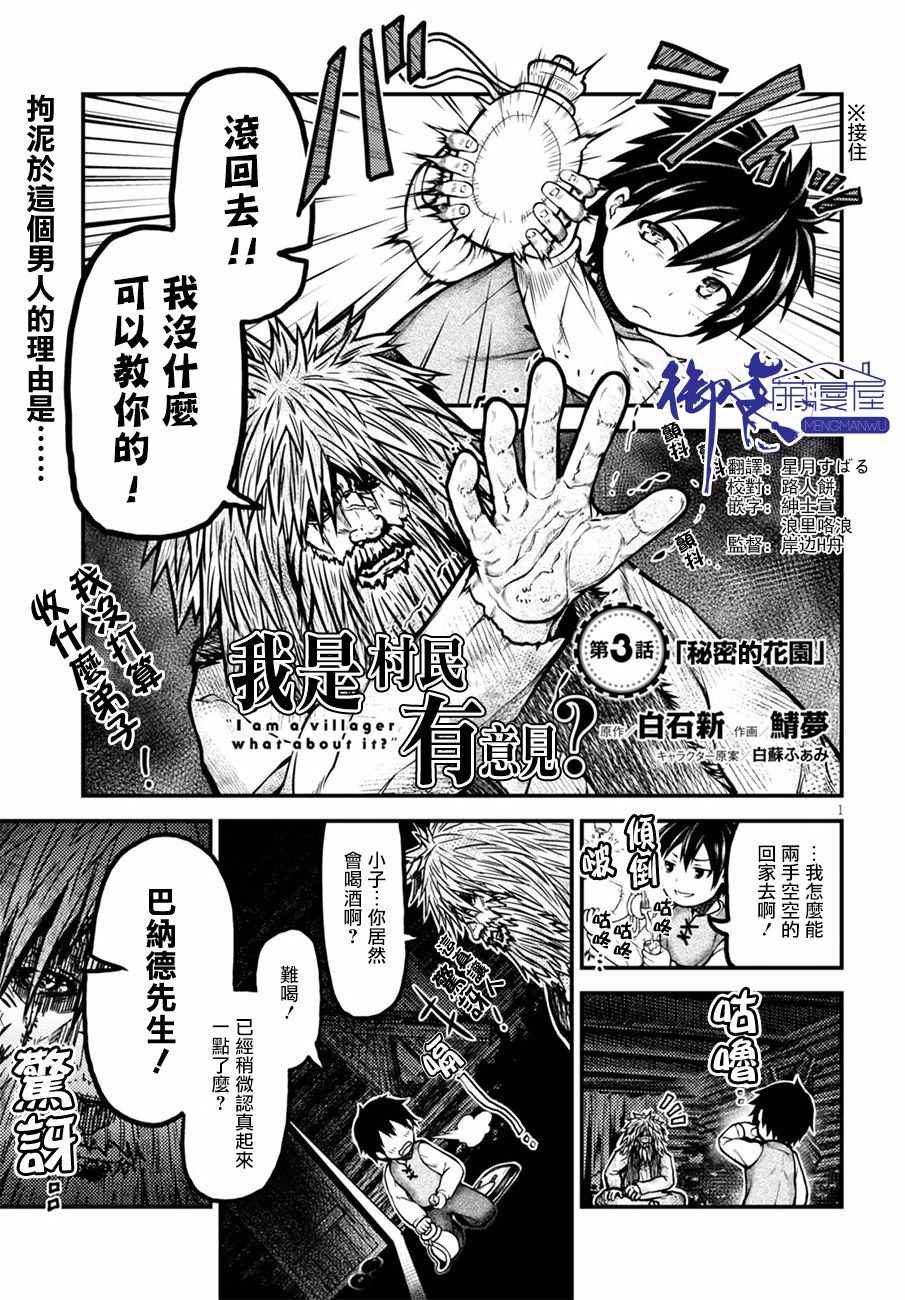 我是村民 有意見？ - 第3話 - 1