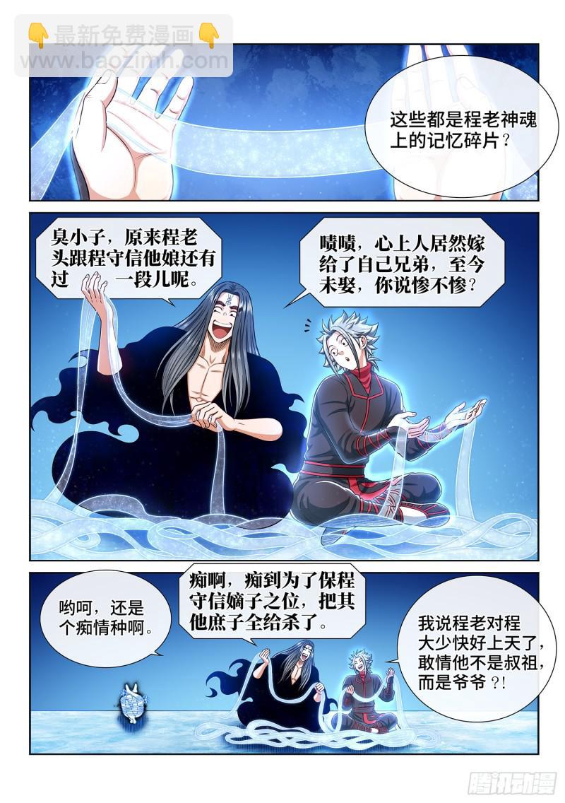 我是大神仙 - 第二九零話·時江何在 - 2