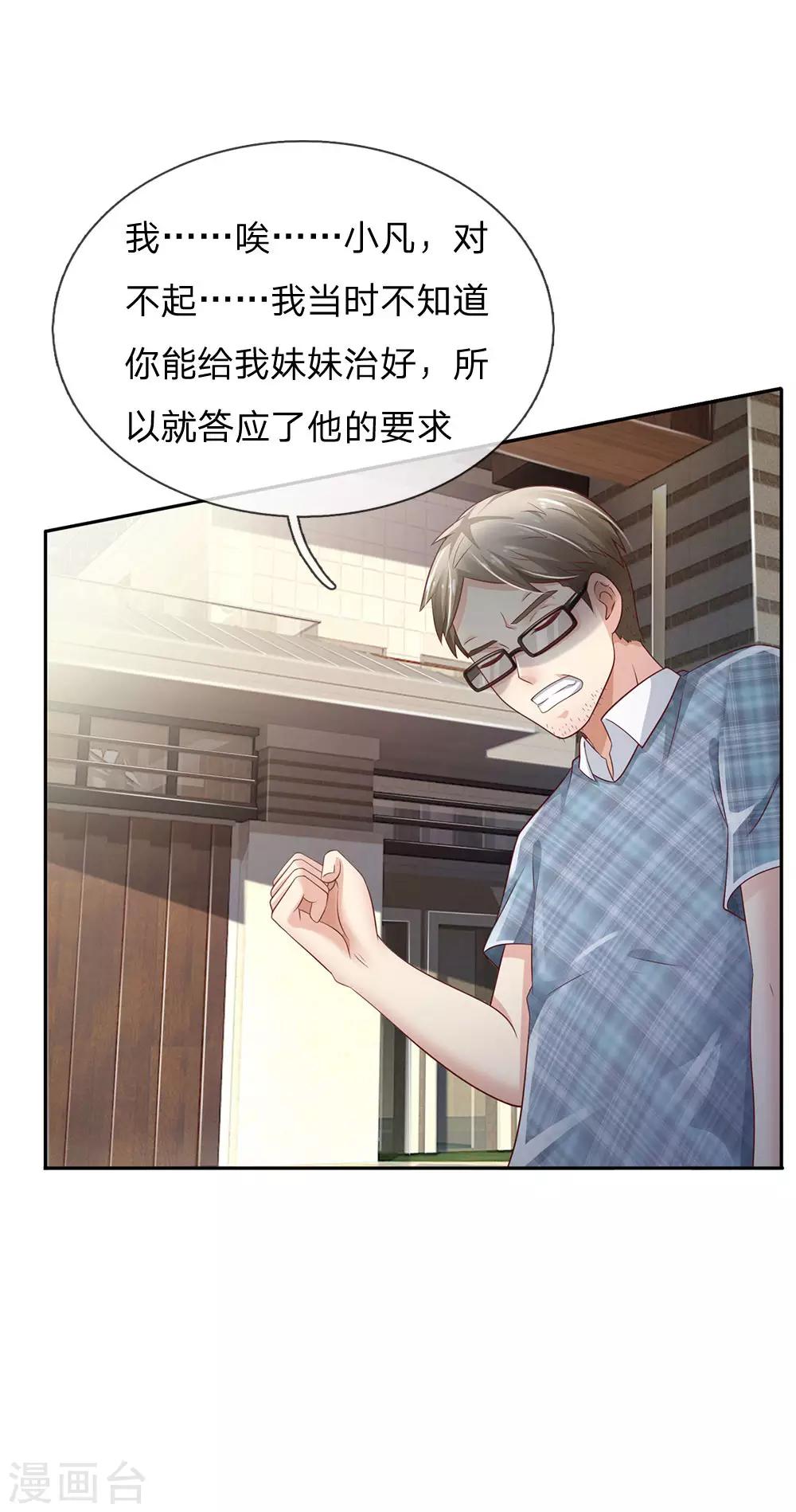 我是大仙尊 - 第103話 項目風波，開始預兆 - 1