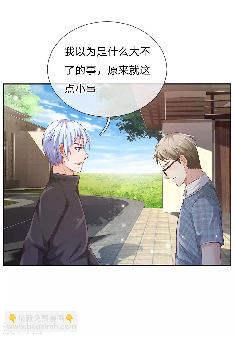 我是大仙尊 - 第103話 項目風波，開始預兆 - 2