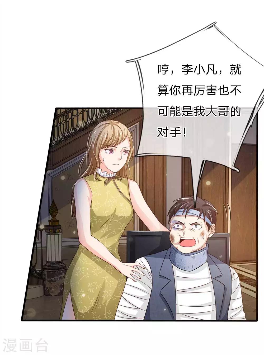 我是大仙尊 - 第114話 出手不成，反被教訓 - 1