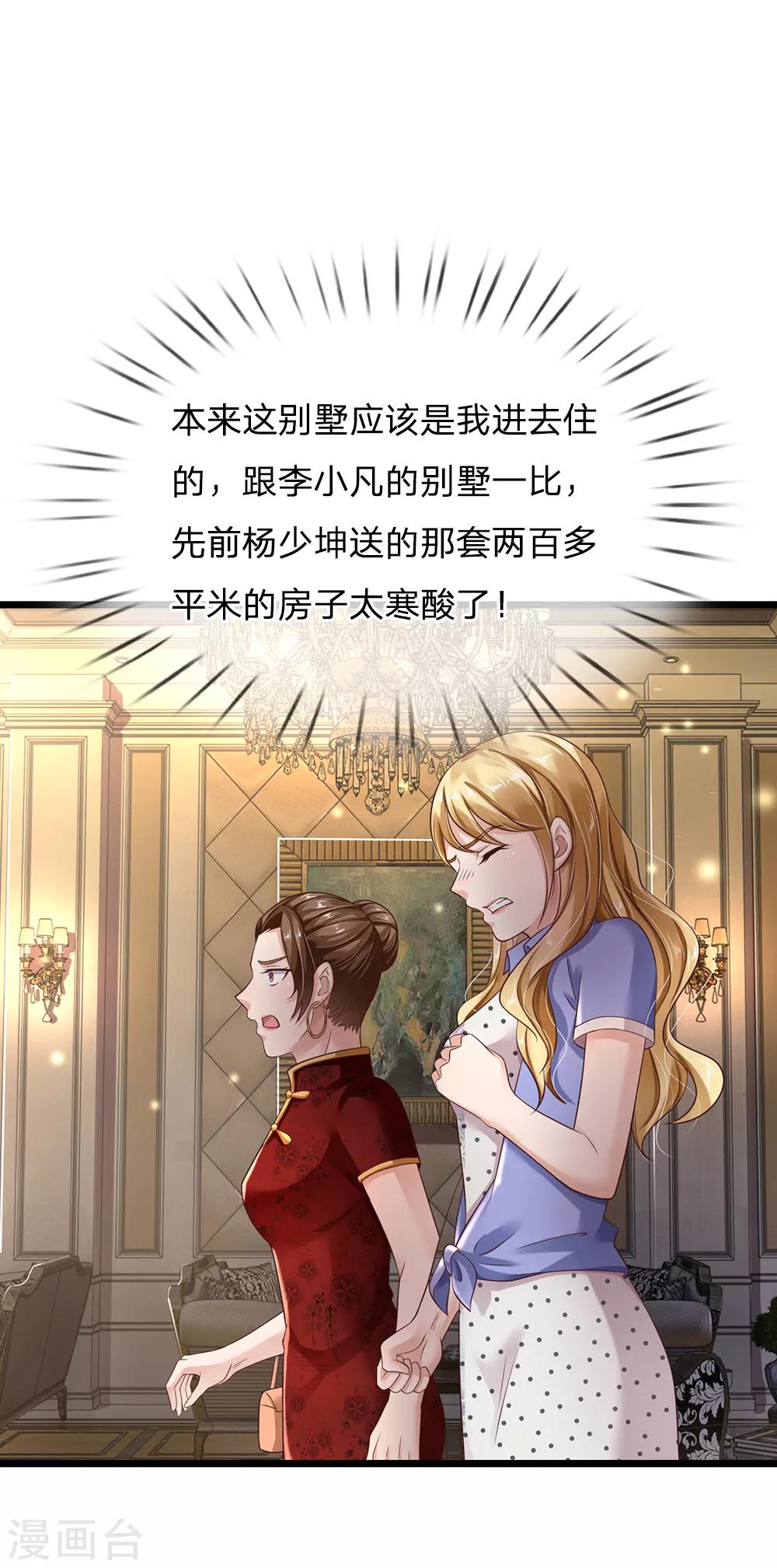 我是大仙尊 - 第128話 一比之下，相形見絀 - 1