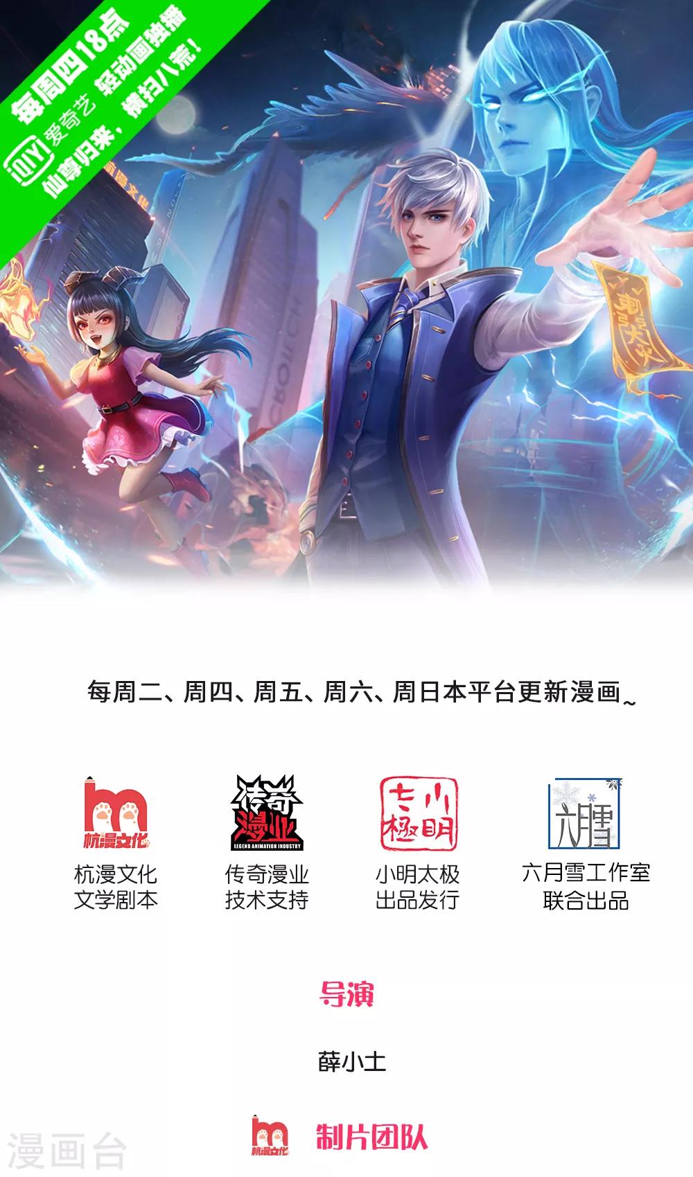 我是大仙尊 - 第196話 仙尊一跺，統統退下 - 1