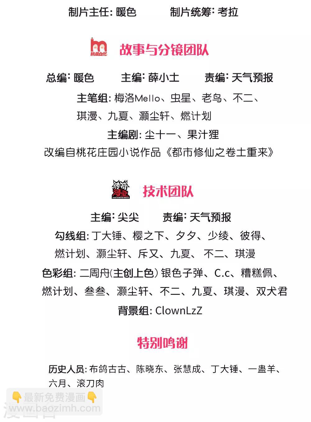 我是大仙尊 - 第196話 仙尊一跺，統統退下 - 2