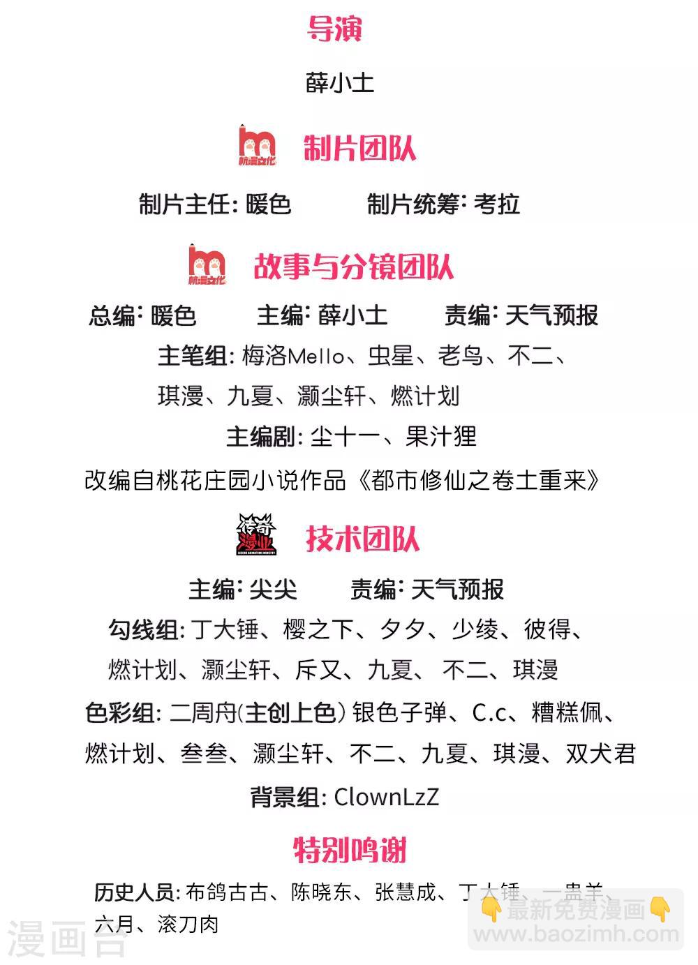 我是大仙尊 - 第221话 妖魂精魄，杂役弟子 - 2