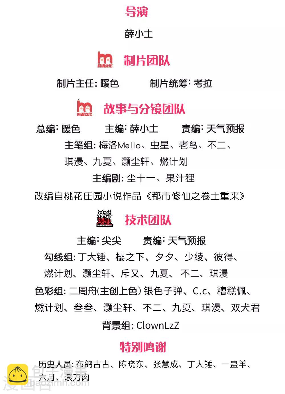我是大仙尊 - 第225話 漢南之行，報恩江家 - 2