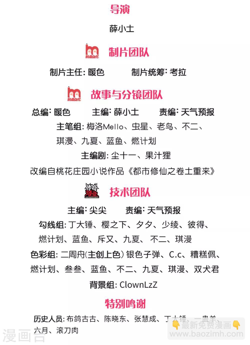 我是大仙尊 - 第247話 擊退強敵，攤上婚事 - 2