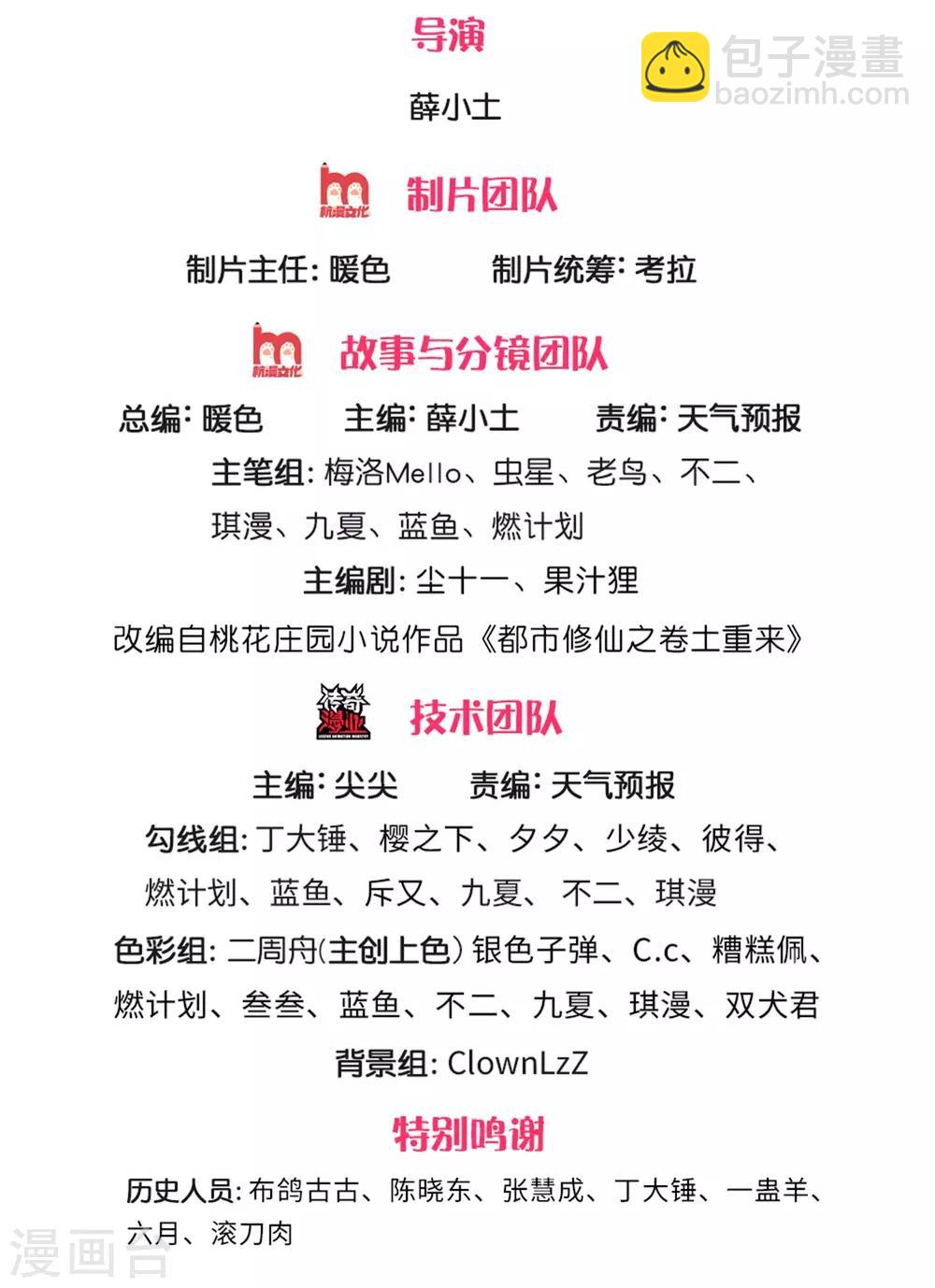 我是大仙尊 - 第261話 一羣螻蟻，不足以謀 - 2