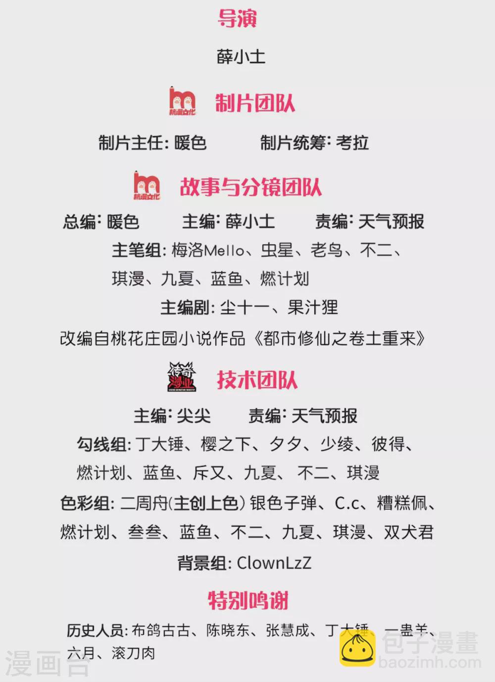 我是大仙尊 - 第263話 拳賽門前，小小風波 - 2