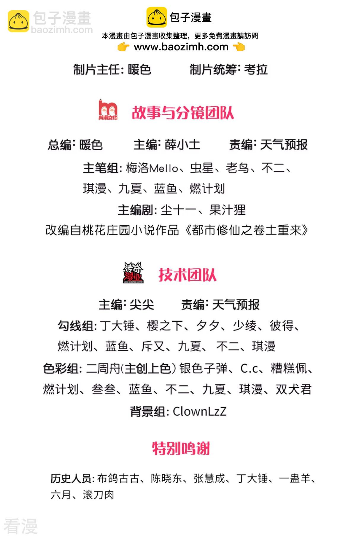 我是大仙尊 - 第298話 一刀殺之，司徒掌門 - 2