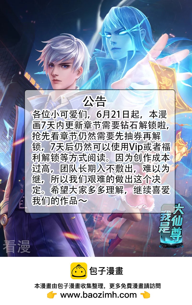 我是大仙尊 - 公告 - 1