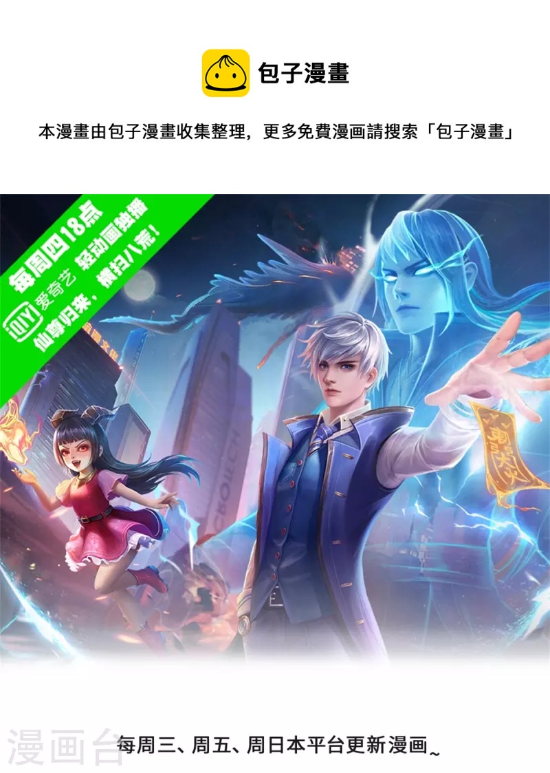 我是大仙尊 - 第390話 危難之中，互相合作 - 1