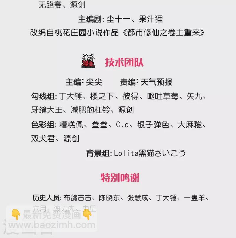 我是大仙尊 - 第402話 上方五帝，白帝偷襲 - 3