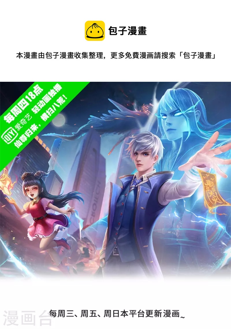 我是大仙尊 - 第404話 傷我兄弟，不能原諒 - 1