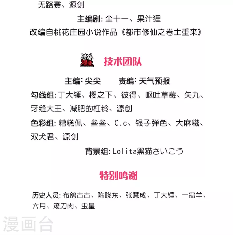 我是大仙尊 - 第418話 登峰造極，霸仙之體 - 3