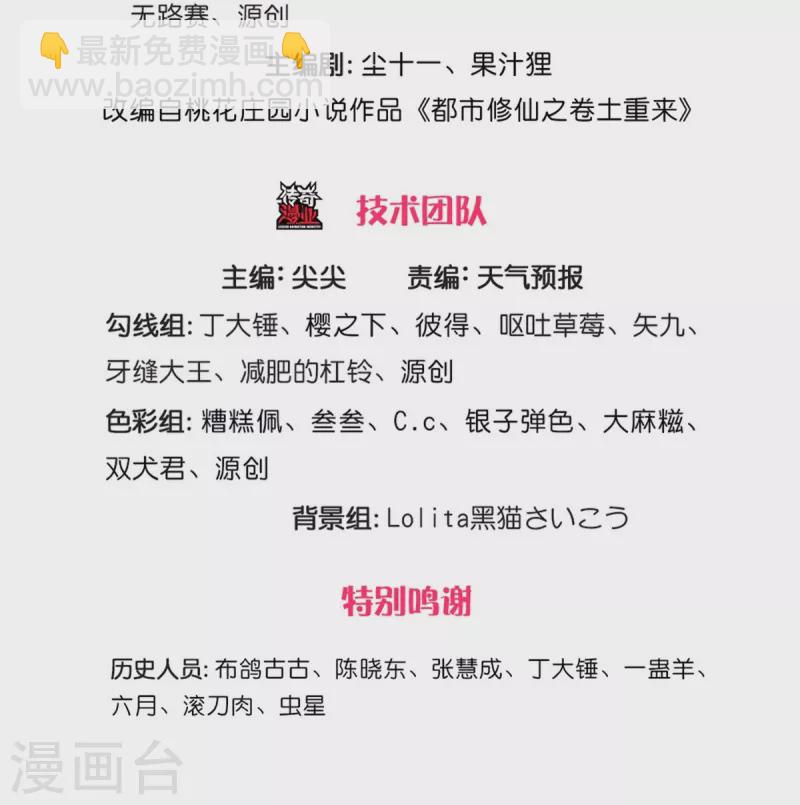 我是大仙尊 - 第456話 故意偶遇，猜錯心思 - 3