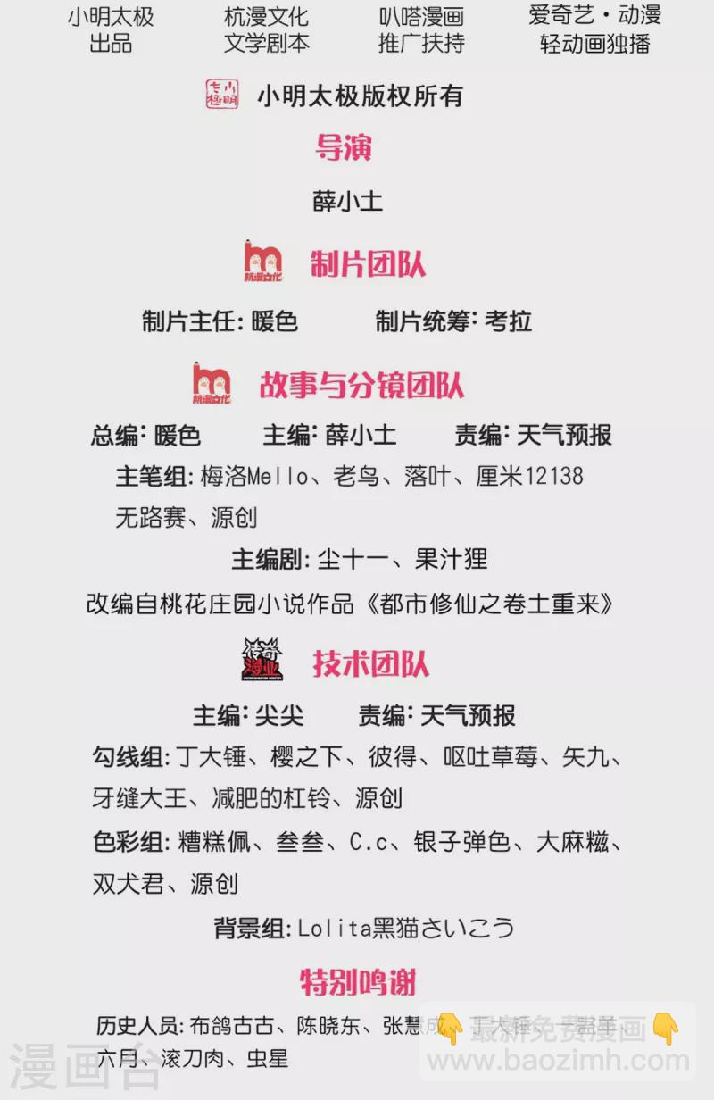 我是大仙尊 - 第482話 治療癌症，疑似神棍 - 2