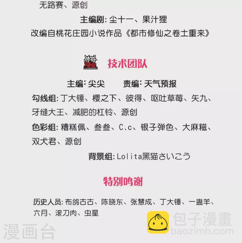 我是大仙尊 - 第492話 團隊作案，嶄露頭角 - 3