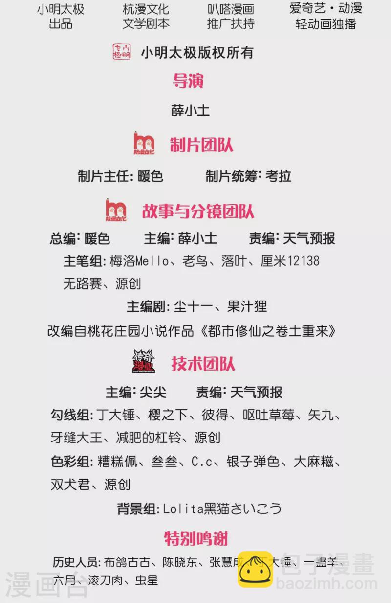 我是大仙尊 - 第500話 輾轉反側，抹除威脅 - 2