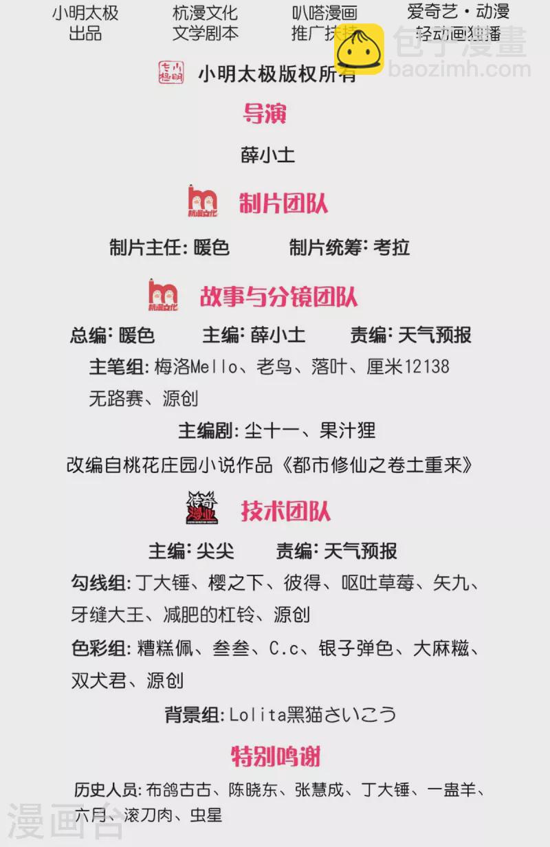 我是大仙尊 - 第528話 往日勁敵，早有端倪 - 2