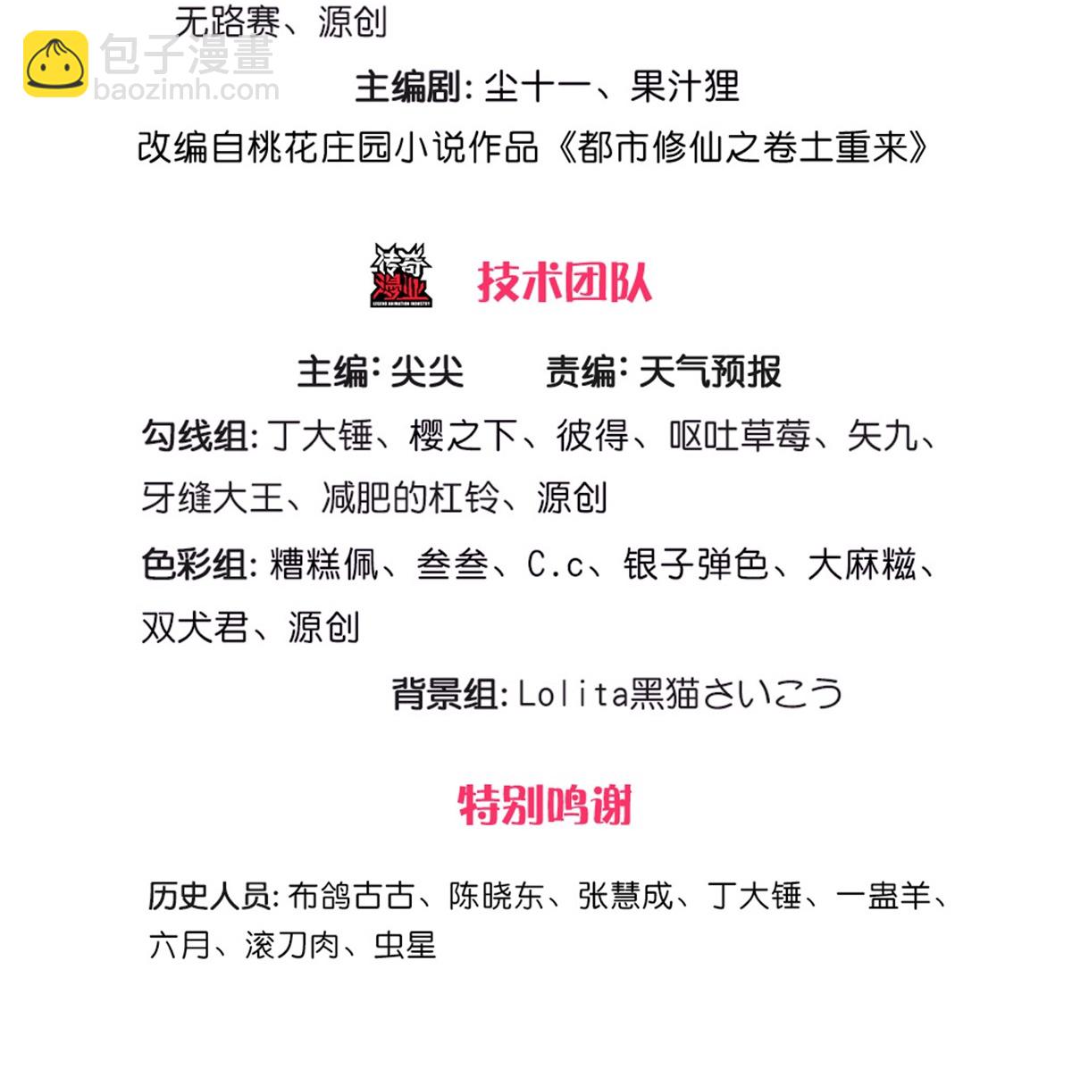 我是大仙尊 - 第604話 不辱使命，一鍋全端 - 3