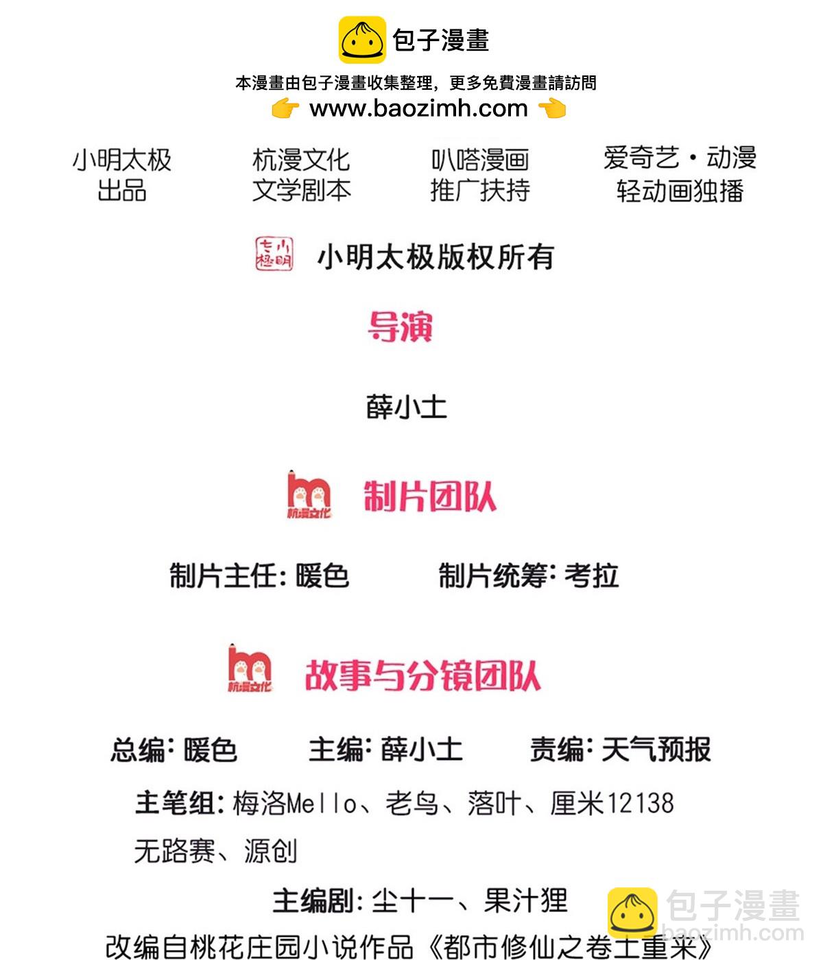 我是大仙尊 - 第734話 - 2