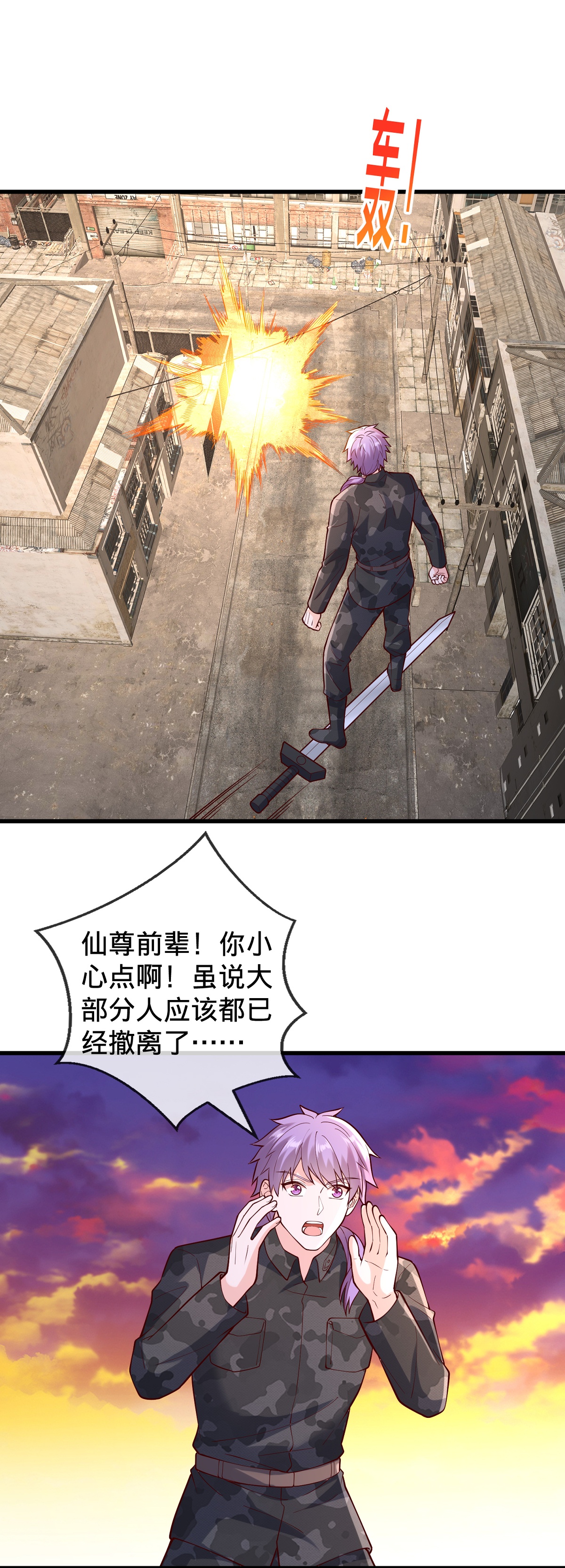 我是大仙尊 - 第858話 - 3