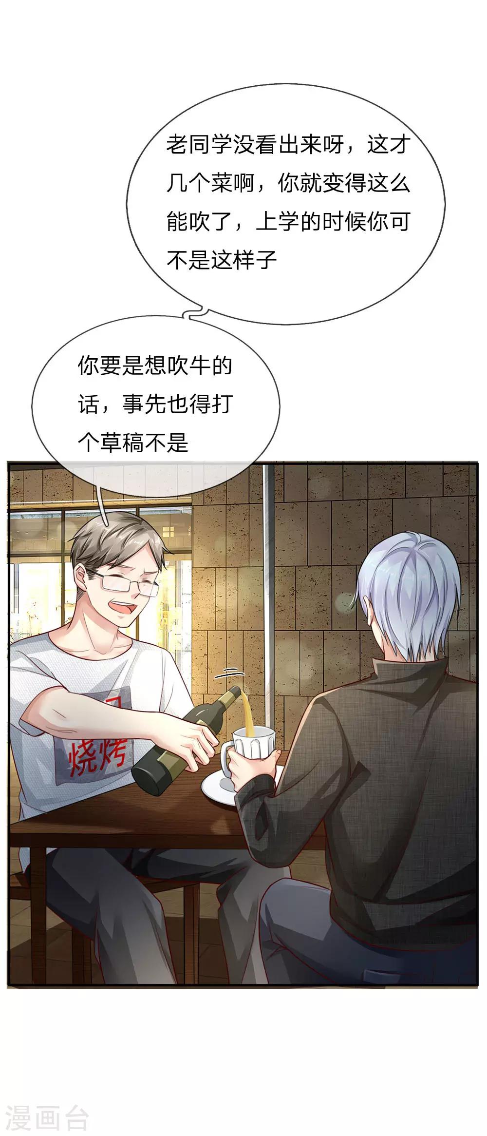 我是大仙尊 - 第95話 兄弟罩我，我必助你 - 1