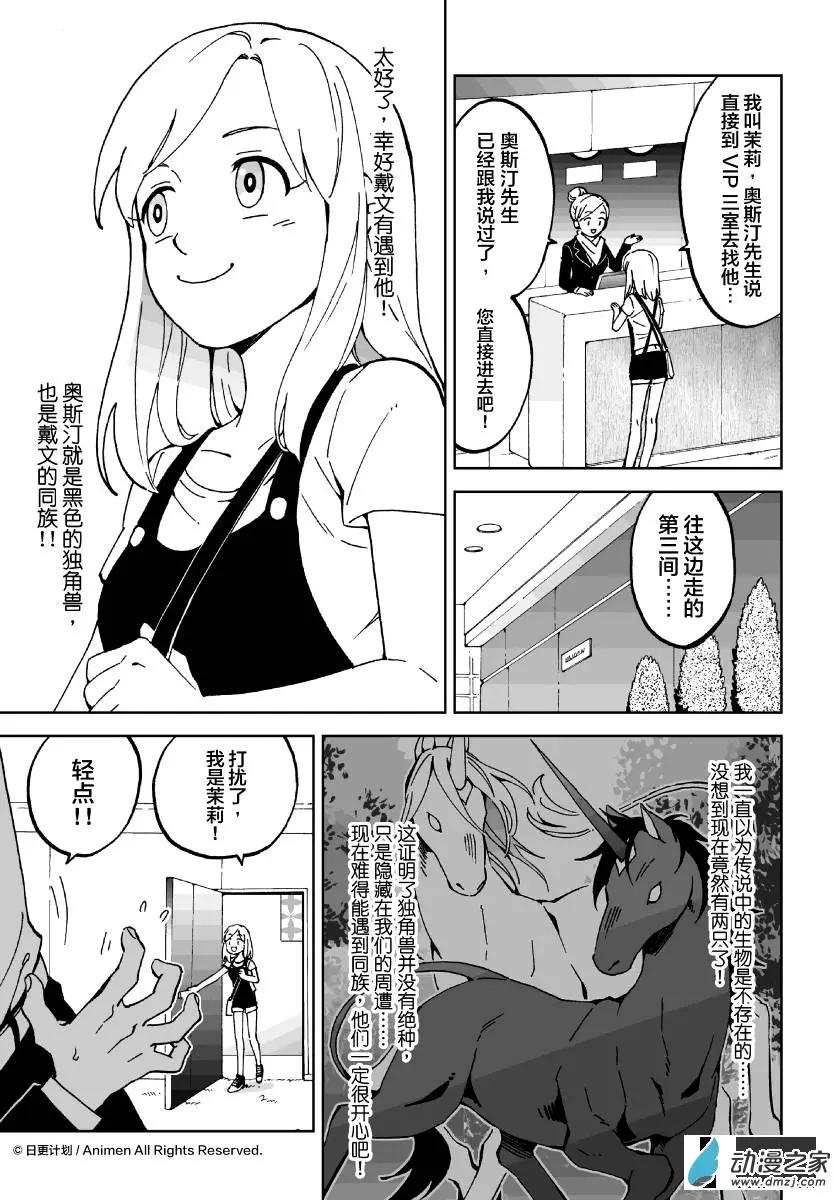 我是獨角獸 - 第09回上 - 1