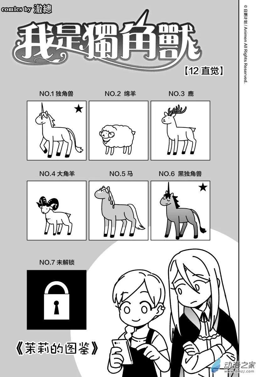 我是獨角獸 - 第12回上 - 1