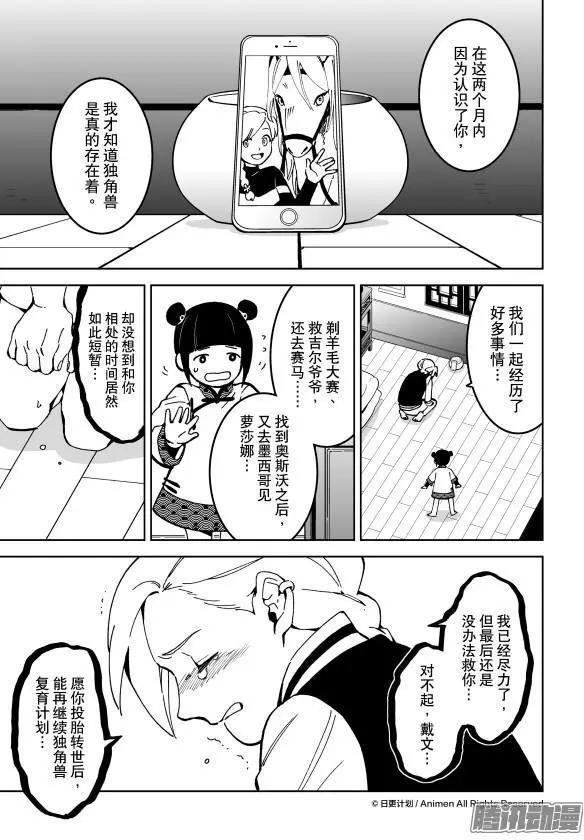 我是獨角獸 - 第17話上 - 1