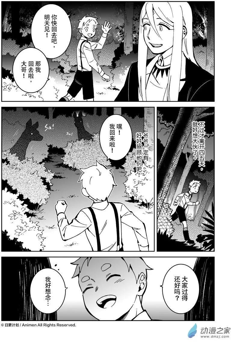 我是獨角獸 - 第22回上 - 1