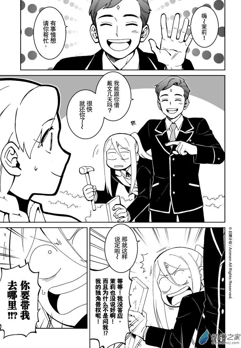 我是獨角獸 - 第24回上 - 1